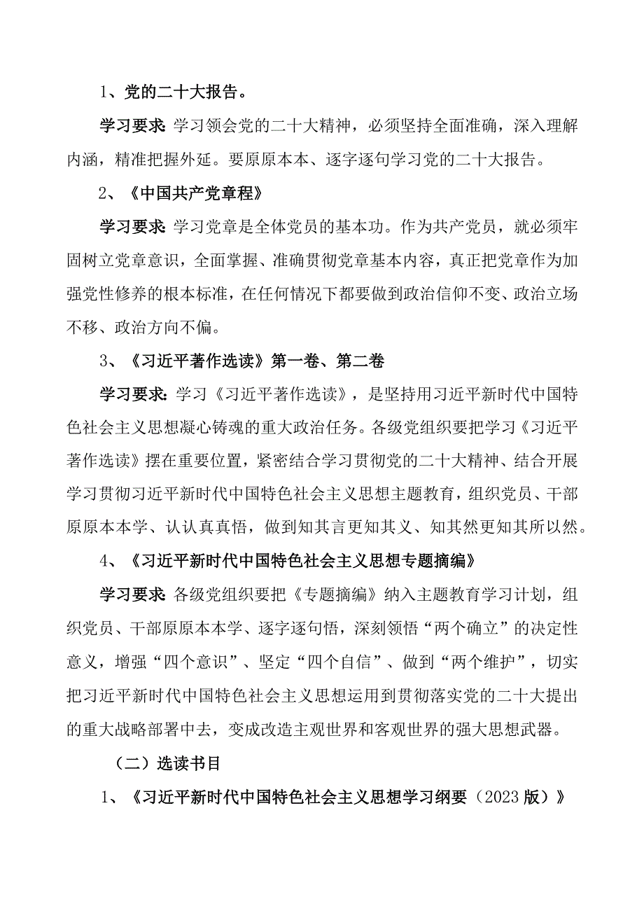 党支部2023年第二批主题教育理论学习计划学习任务范文2篇（附进度表）.docx_第3页