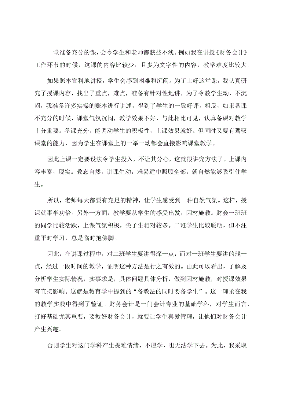 会计教学工作总结合集六篇.docx_第2页