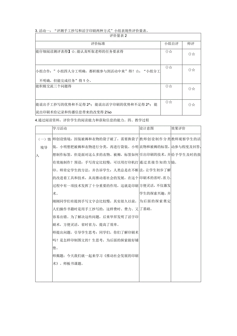 【大单元整体教学】教科版科学六上第三单元《工具与技术》第6课 推动社会发展的印刷术 课时教案.docx_第2页