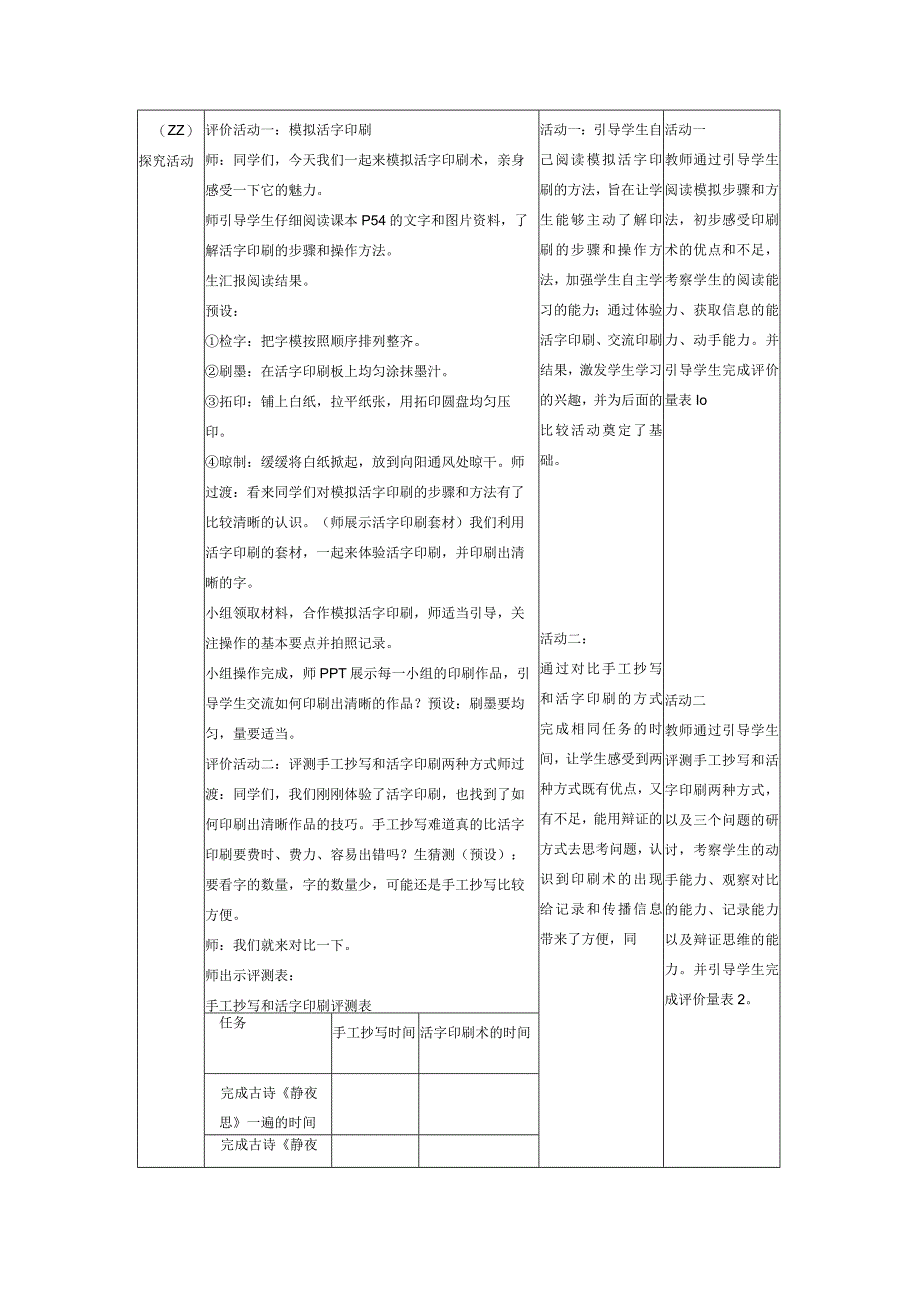 【大单元整体教学】教科版科学六上第三单元《工具与技术》第6课 推动社会发展的印刷术 课时教案.docx_第3页