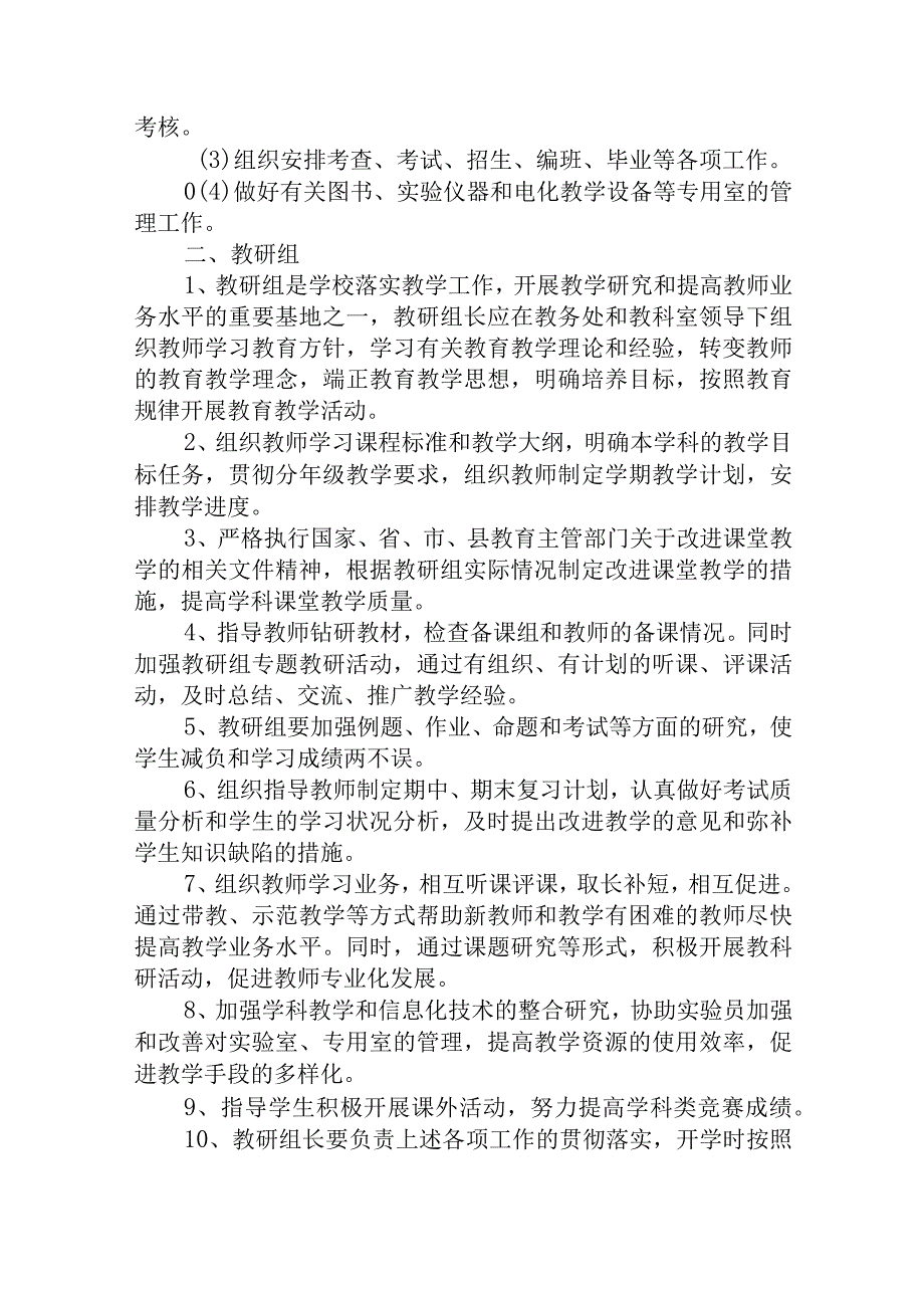 XX学校教学工作制度(全套汇编).docx_第2页