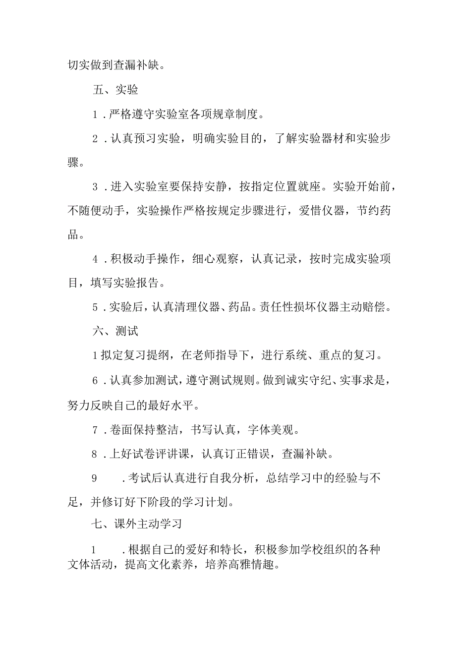 中学学校学生课堂常规管理制度.docx_第3页