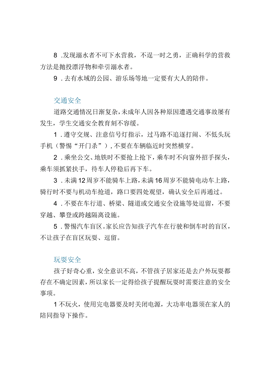 中小学校安全提示.docx_第2页