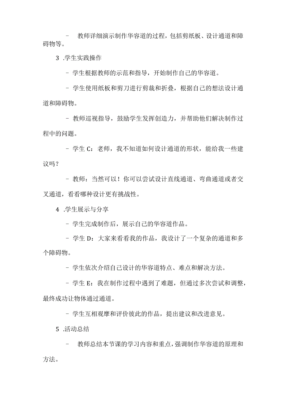 《制作华容道 》（教案）五年级上册劳动浙教版.docx_第3页