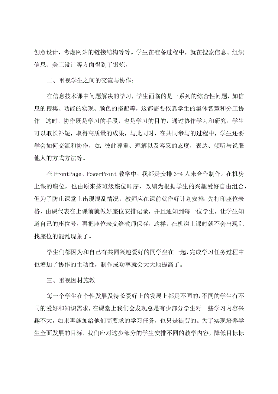 信息技术教学工作总结汇编10篇.docx_第2页