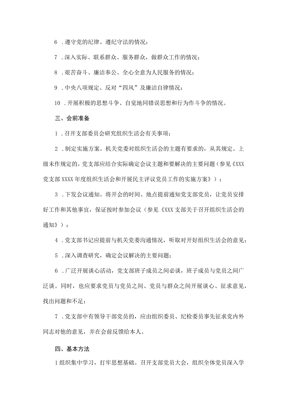 党支部组织生活会程序及要求(工作流程).docx_第2页