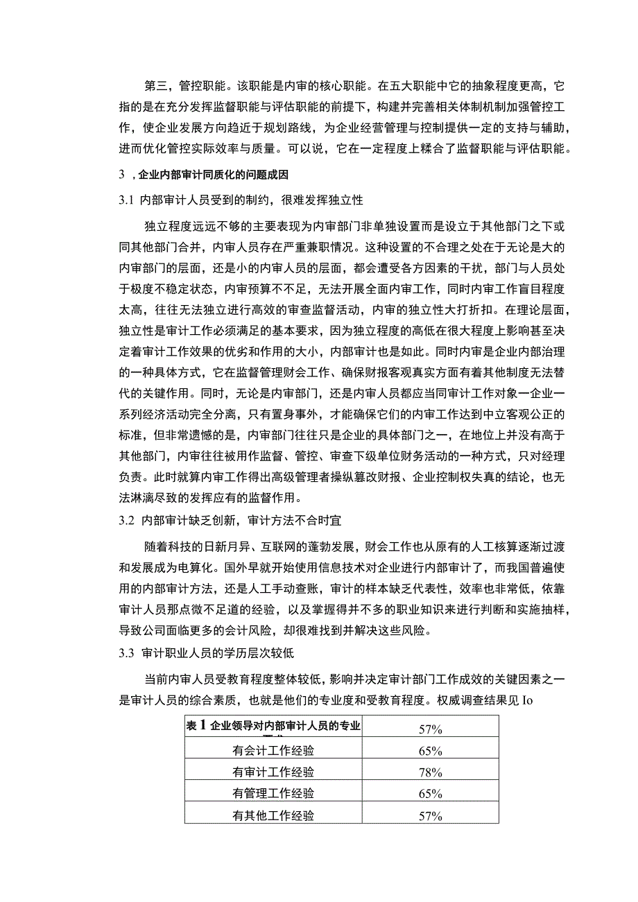 【《关键审计事项同质化的成因研究6500字》（论文）】.docx_第3页