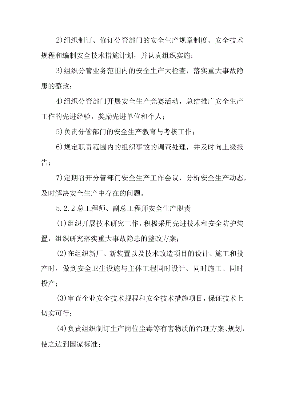 企业安全生产责任制.docx_第1页