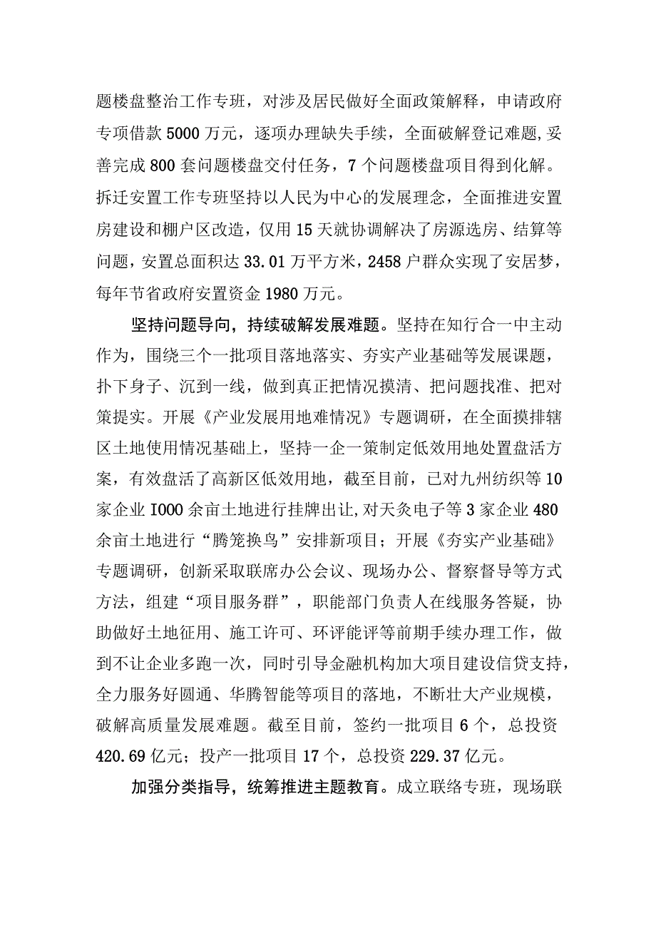 “四个坚持”抓实主题教育成果转化.docx_第2页