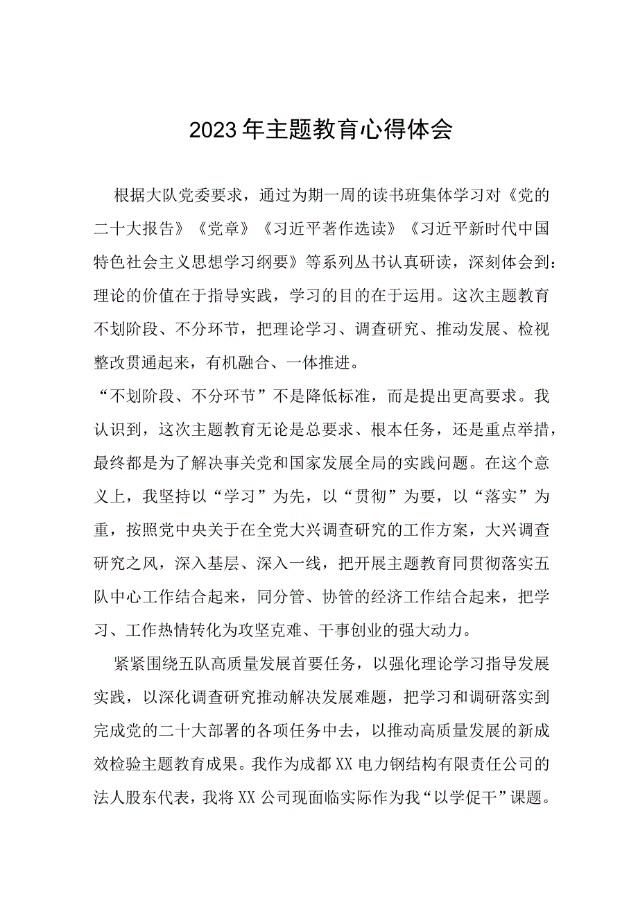 党员关于2023年第二批主题教育的心得体(十篇).docx_第1页