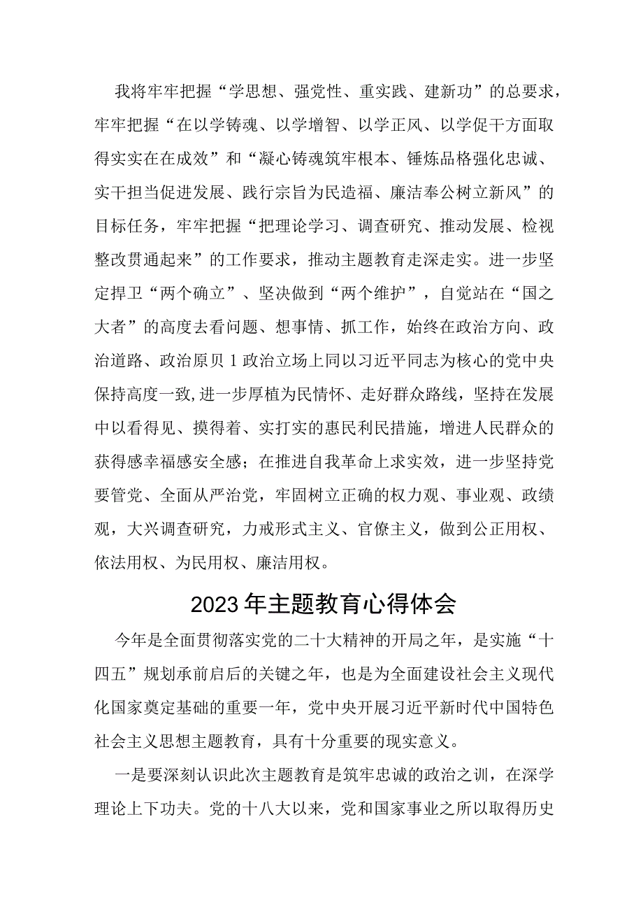 党员关于2023年第二批主题教育的心得体(十篇).docx_第2页