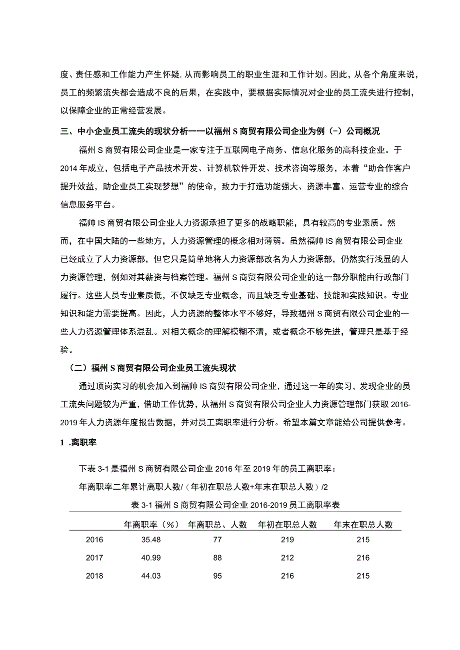 【《当前人才流动中的问题与对策研究8500字》（论文）】.docx_第3页