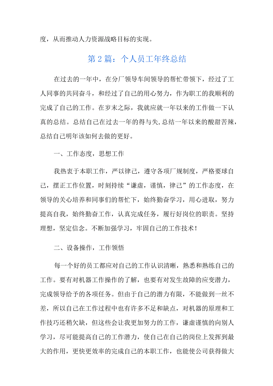 个人员工年终总结六篇.docx_第3页