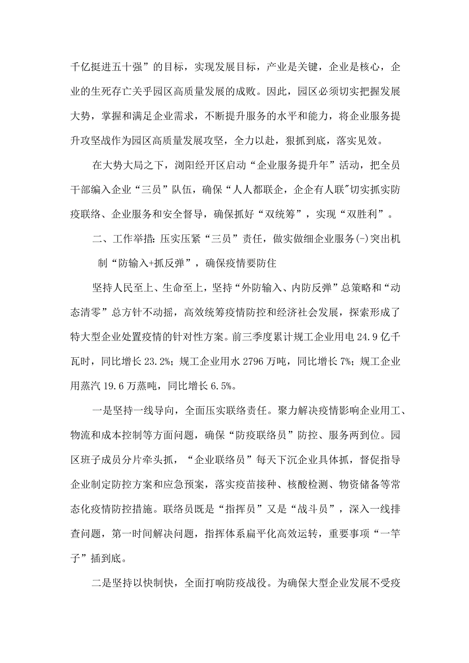 “工业园区优化营商环境的对策与建议”论文3篇.docx_第3页