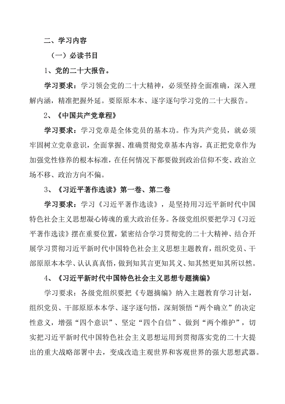 党支部关于开展2023年第二批主题教育理论学习计划方案任务进展（3篇范文）.docx_第3页