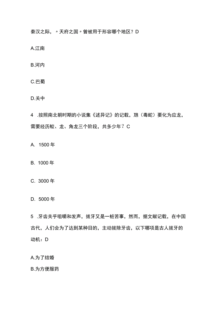 全国青少年文化遗产知识大赛模拟题.docx_第2页