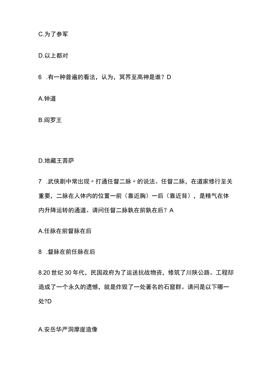 全国青少年文化遗产知识大赛模拟题.docx_第3页