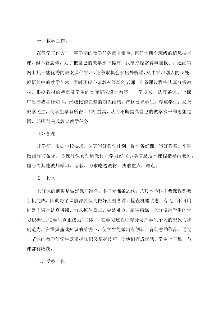 信息技术教学工作总结模板汇总五篇.docx_第2页