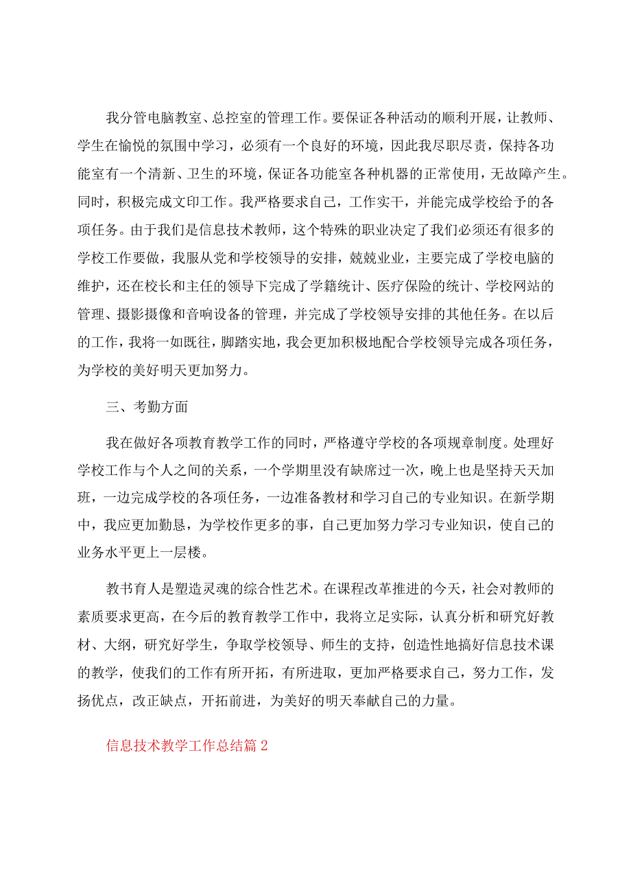 信息技术教学工作总结模板汇总五篇.docx_第3页