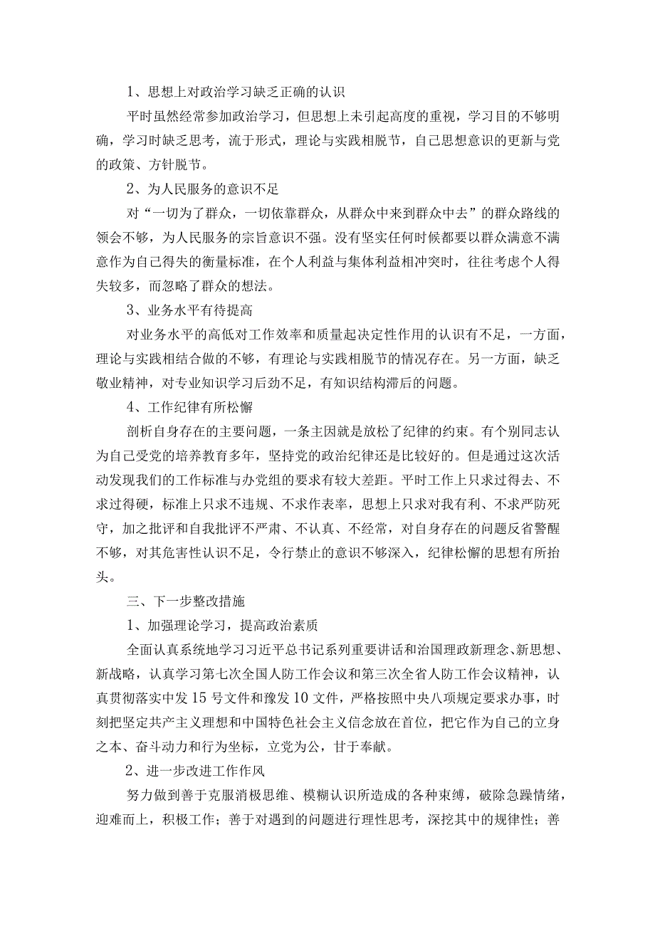 以案促改整改报告【五篇】.docx_第2页