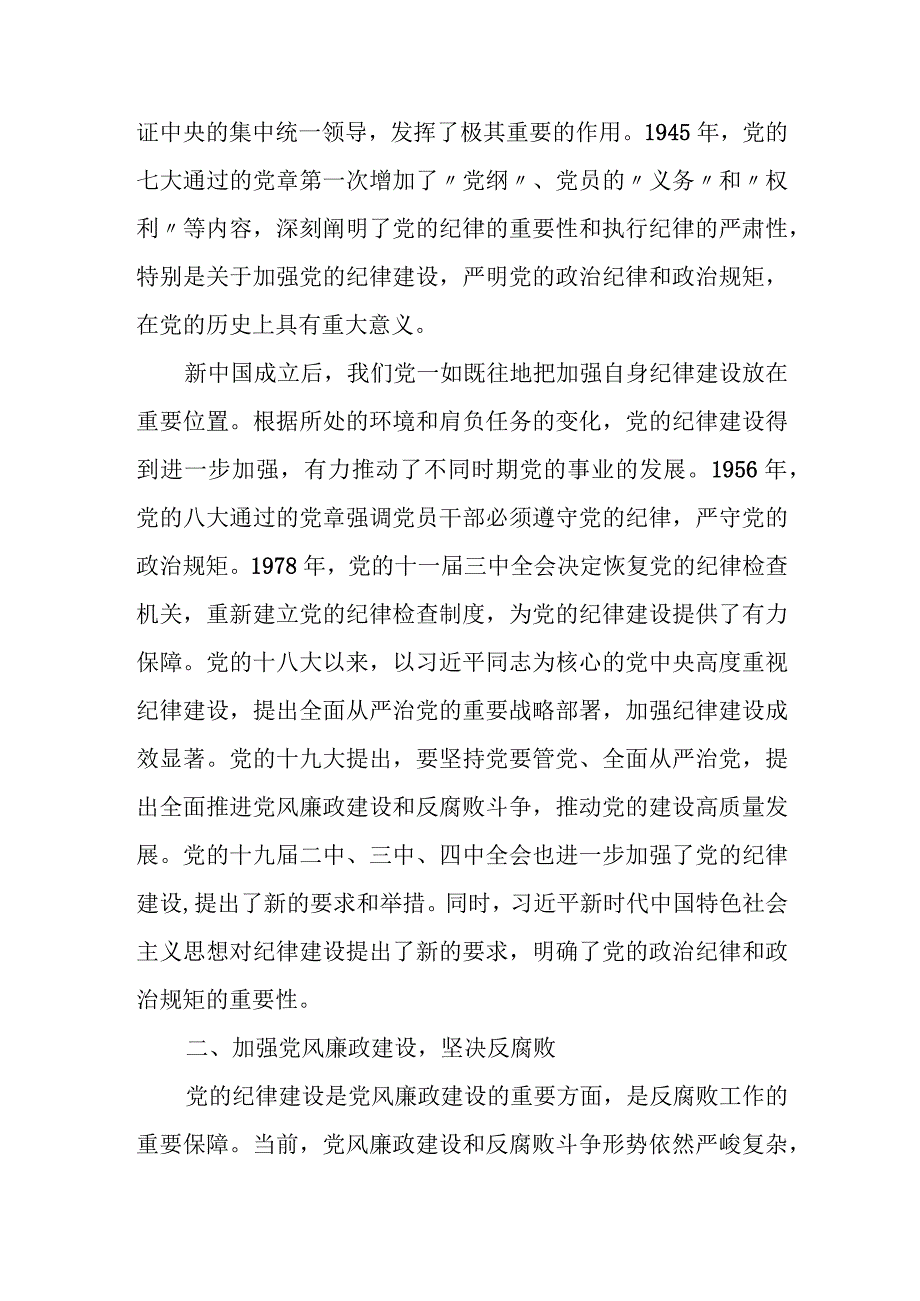 书记在全县廉政警示教育大会上的讲话.docx_第2页