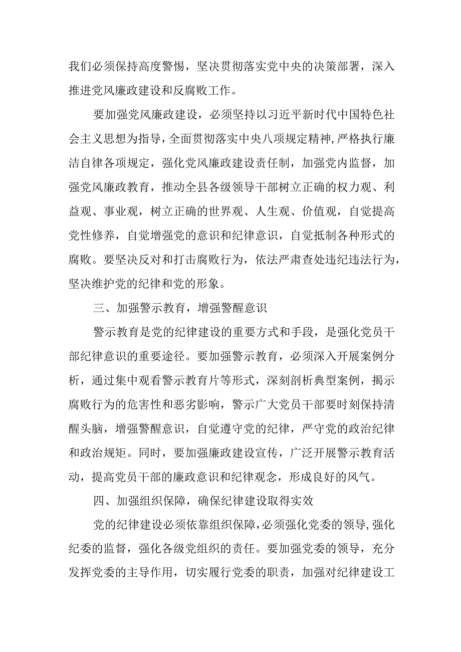 书记在全县廉政警示教育大会上的讲话.docx_第3页