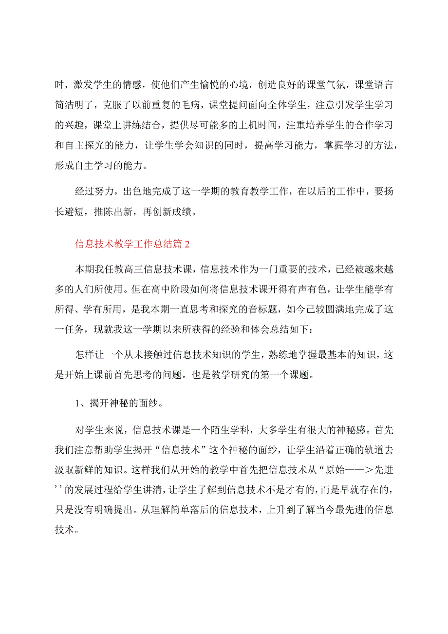 信息技术教学工作总结模板集锦6篇.docx_第3页