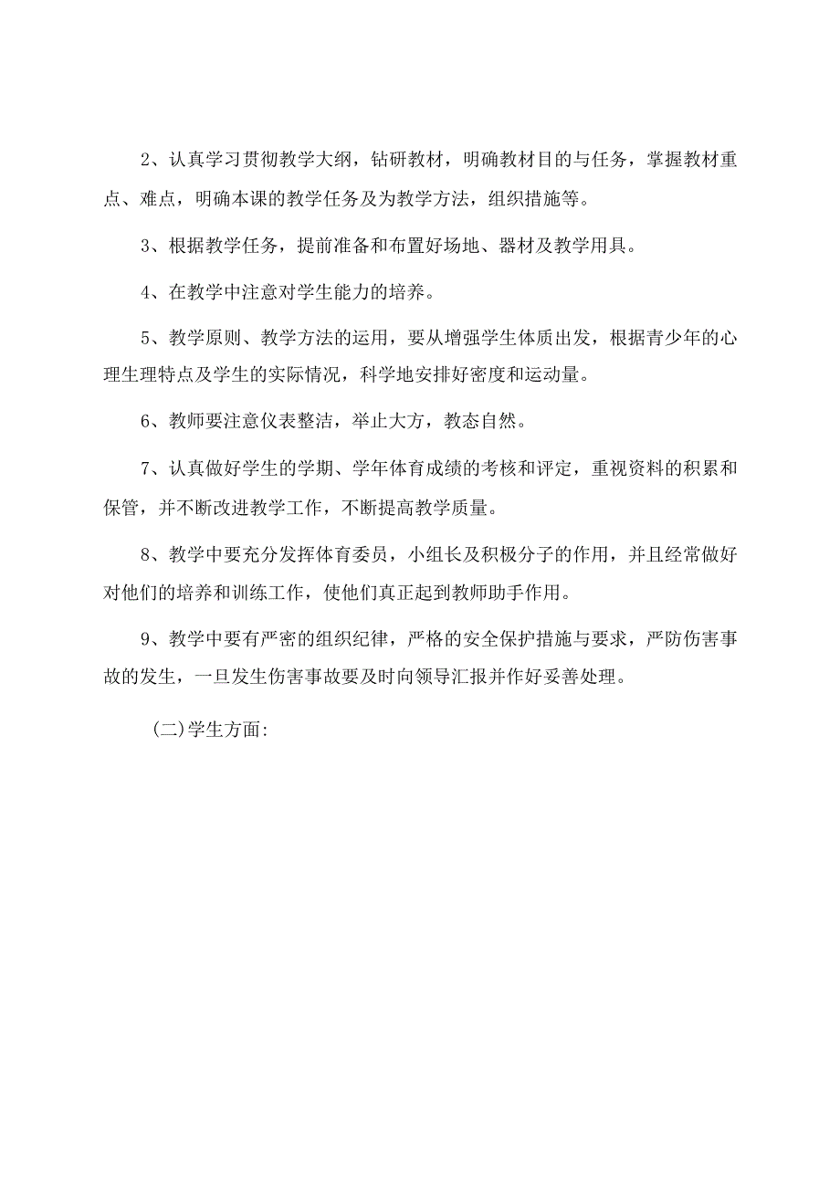 体育学期教学计划（19篇）.docx_第3页