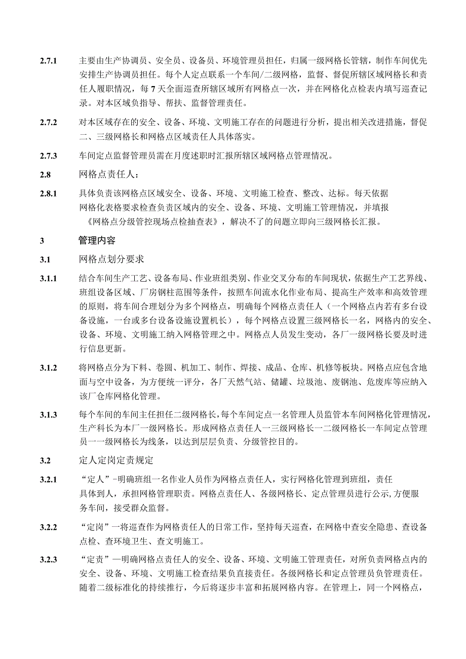 公司安全、设备、环境、文明施工“四位一体”网格化管理实施细则.docx_第3页