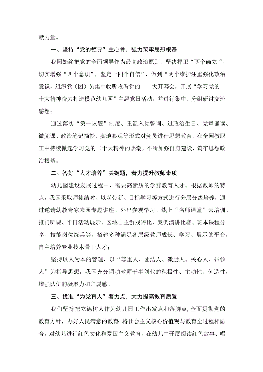 中心幼儿园园长学习贯彻党的二十大精神集中轮训心得体会【10篇精选】供参考.docx_第3页