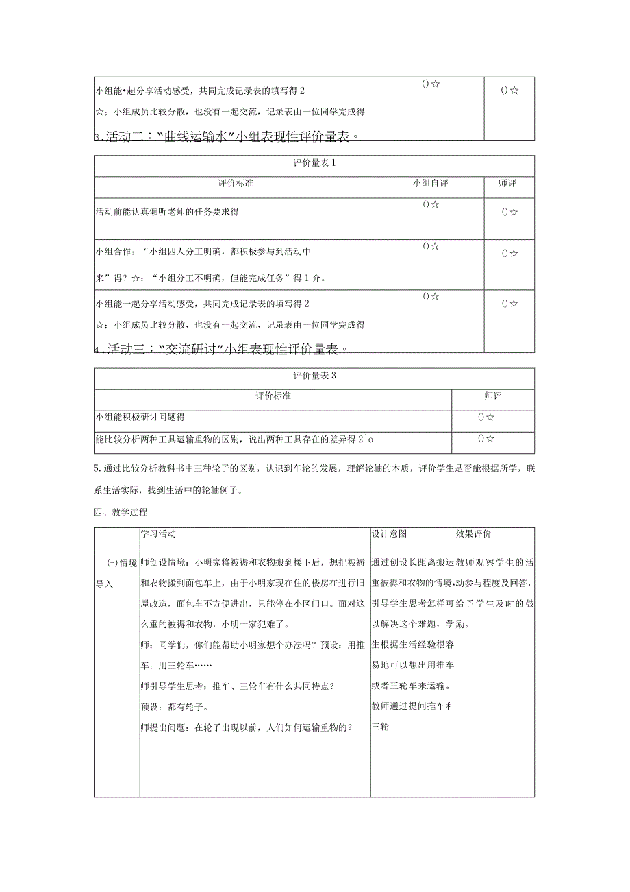 【大单元整体教学】教科版科学六上第三单元《工具与技术》第4课 改变运输的车轮 课时教案.docx_第2页