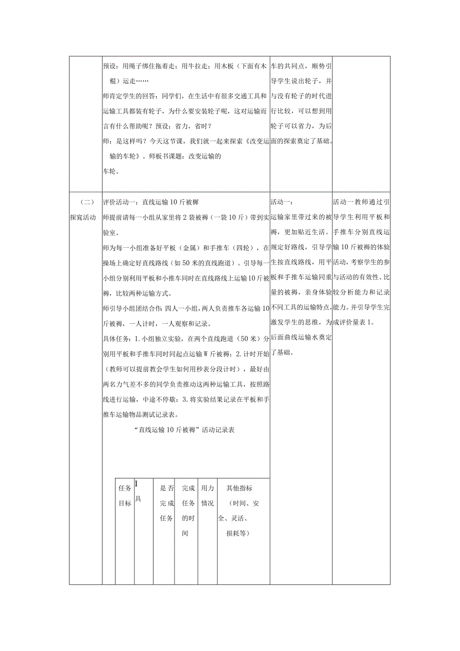 【大单元整体教学】教科版科学六上第三单元《工具与技术》第4课 改变运输的车轮 课时教案.docx_第3页