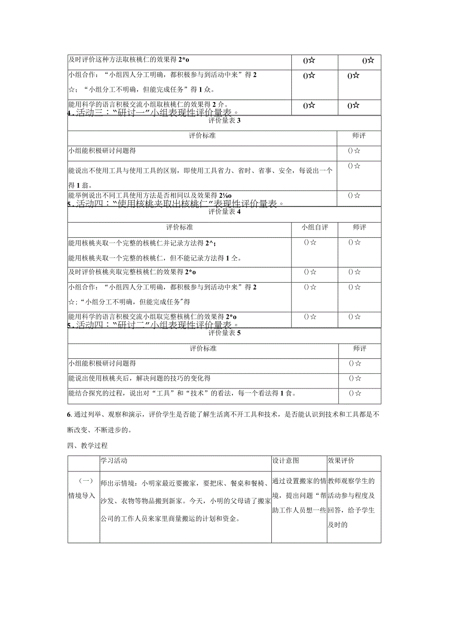 【大单元整体教学】教科版科学六上第三单元《工具与技术》第1课 紧密联系的工具和技术 课时教案.docx_第2页