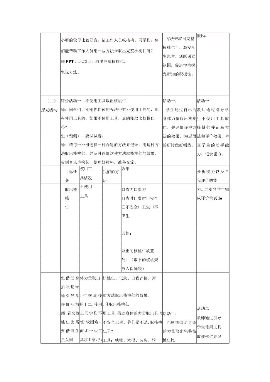 【大单元整体教学】教科版科学六上第三单元《工具与技术》第1课 紧密联系的工具和技术 课时教案.docx_第3页