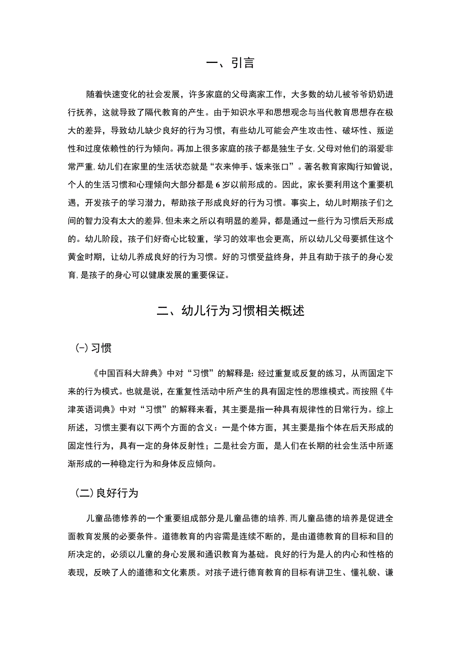 【浅析学前儿童行为习惯培养存在的问题5000字（论文）】.docx_第3页