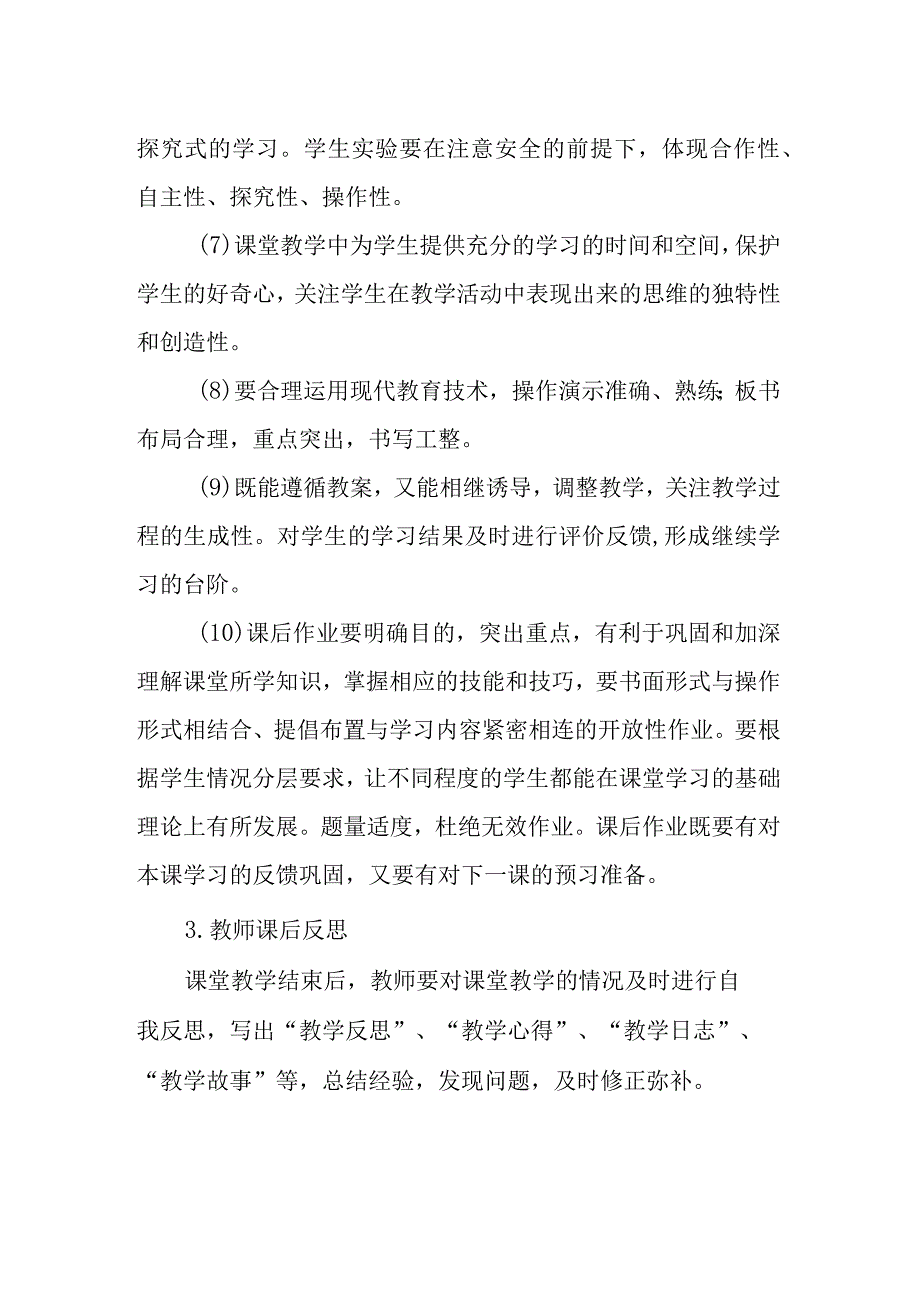 中学学校课堂管理制度.docx_第3页