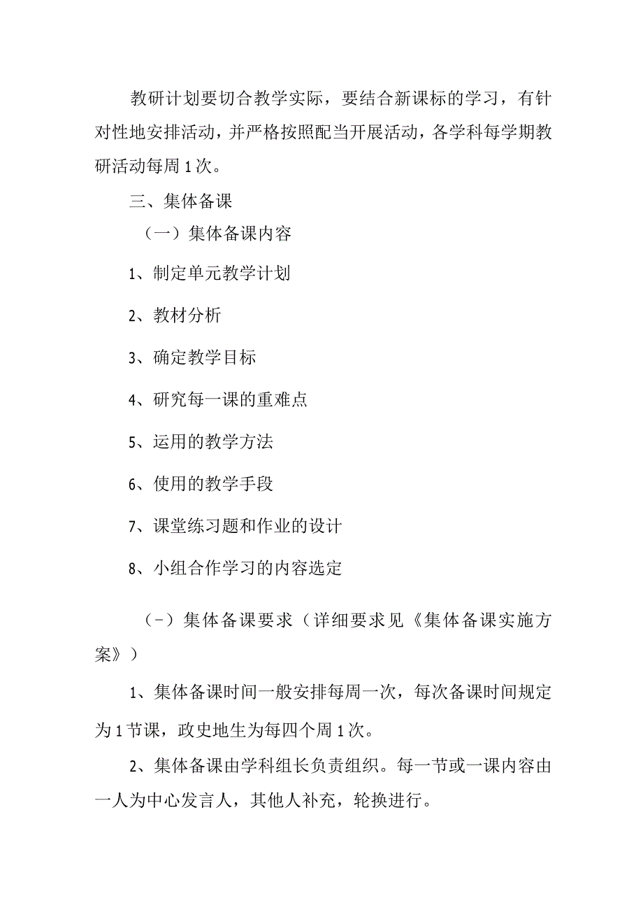 中学学校教学常规管理制度.docx_第2页