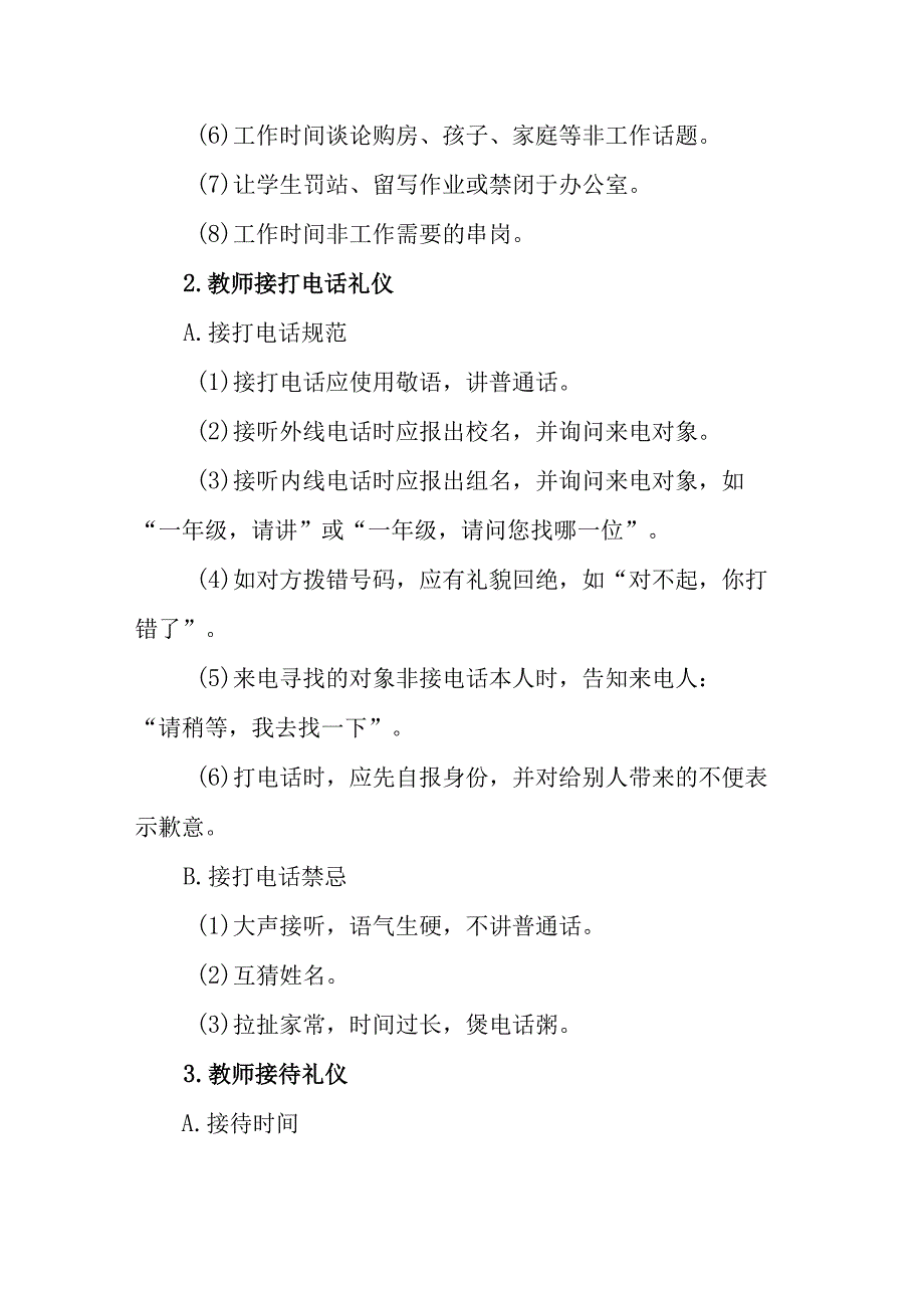 中学学校教师管理制度.docx_第2页