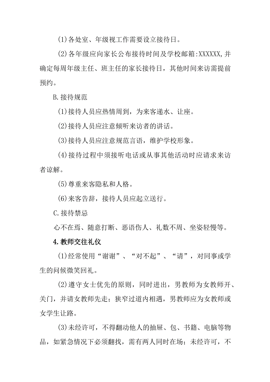 中学学校教师管理制度.docx_第3页