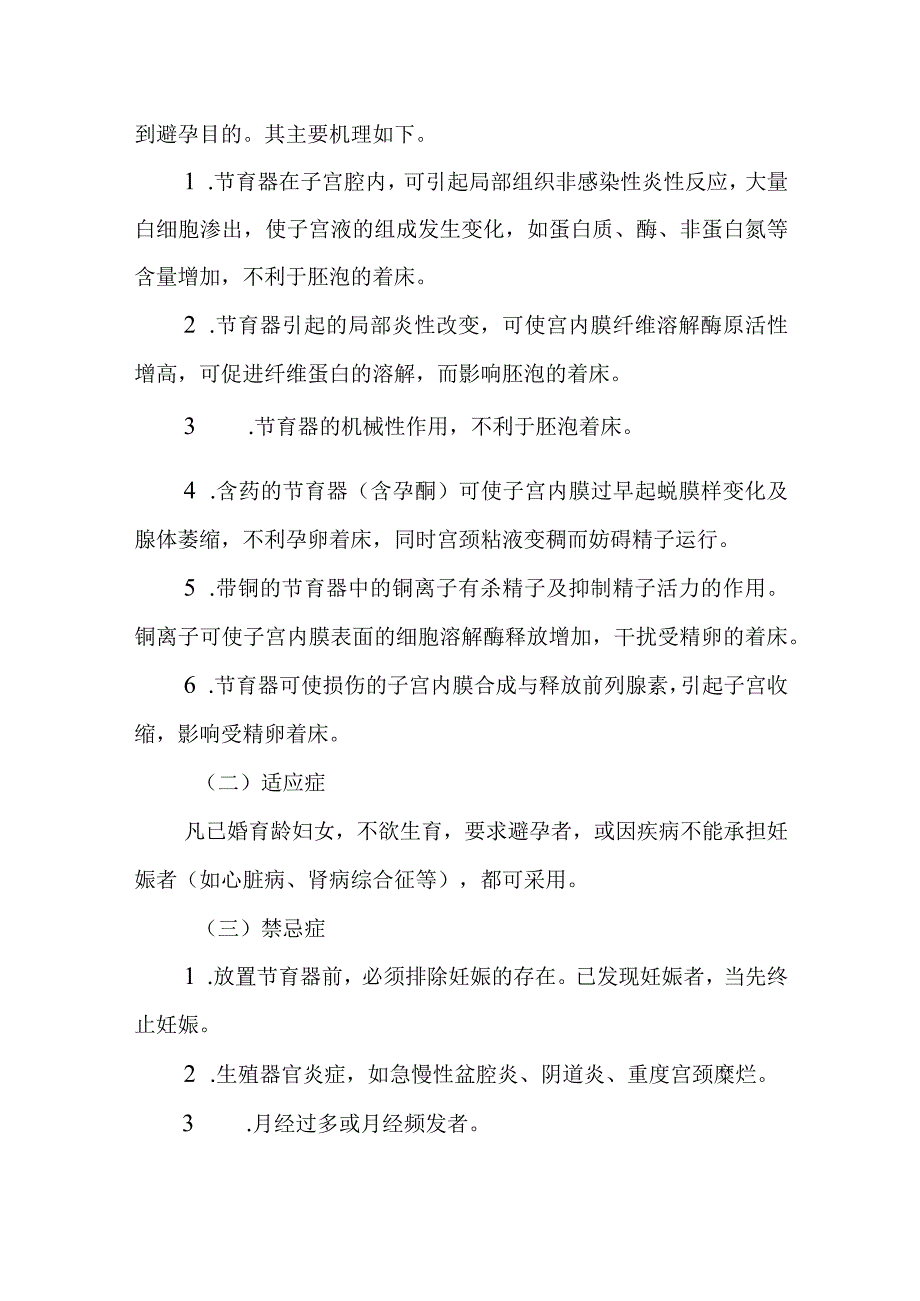 中医妇科学：避孕.docx_第2页