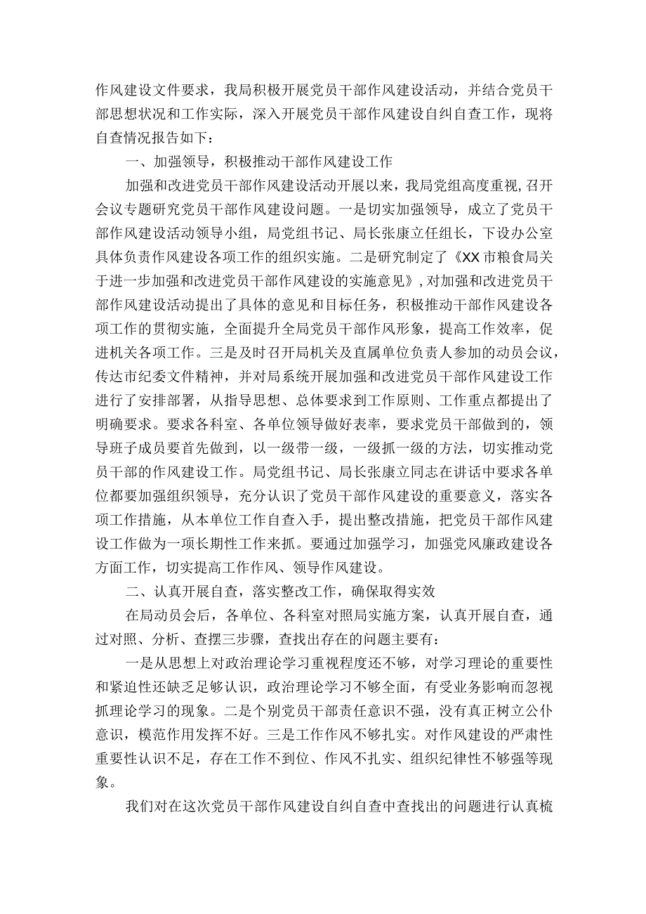 作风专项整治自查自纠报告范文2023-2023年度(通用6篇).docx_第3页