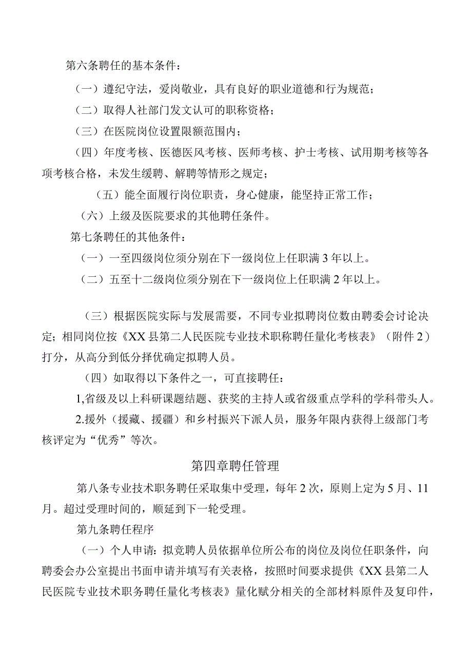 专业技术职务聘任管理办法.docx_第2页