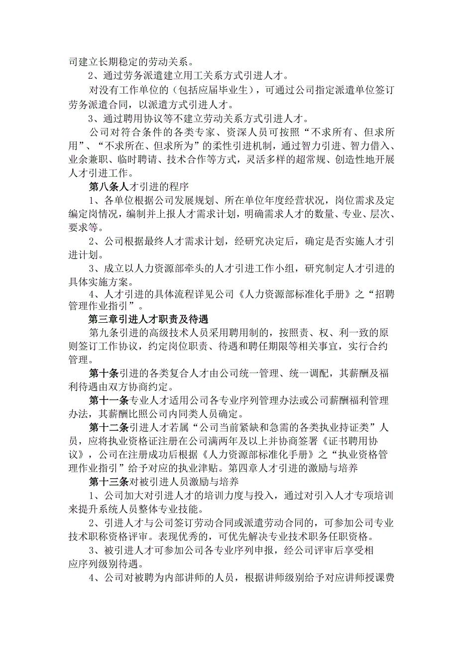 公司人才引进管理办法.docx_第2页