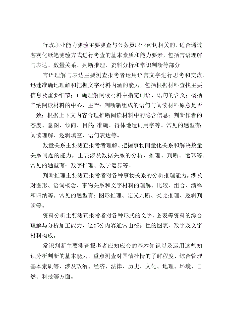 X省公务员考试大纲实用模板.docx_第2页