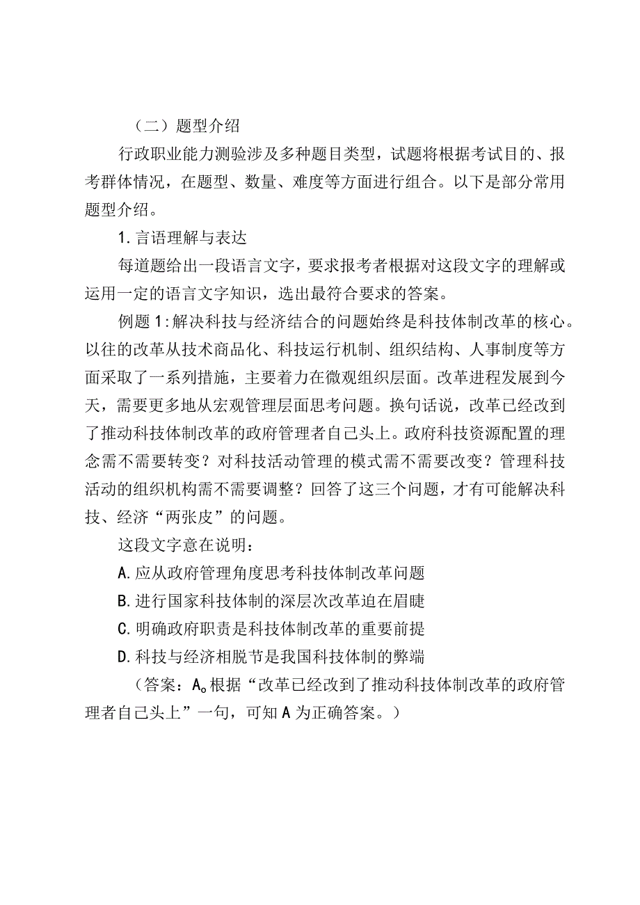 X省公务员考试大纲实用模板.docx_第3页