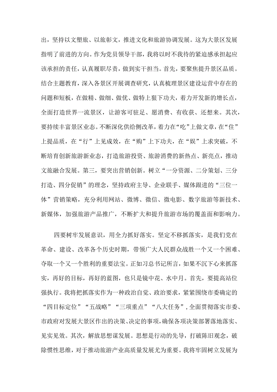 主题教育读书班研讨交流材料.docx_第3页