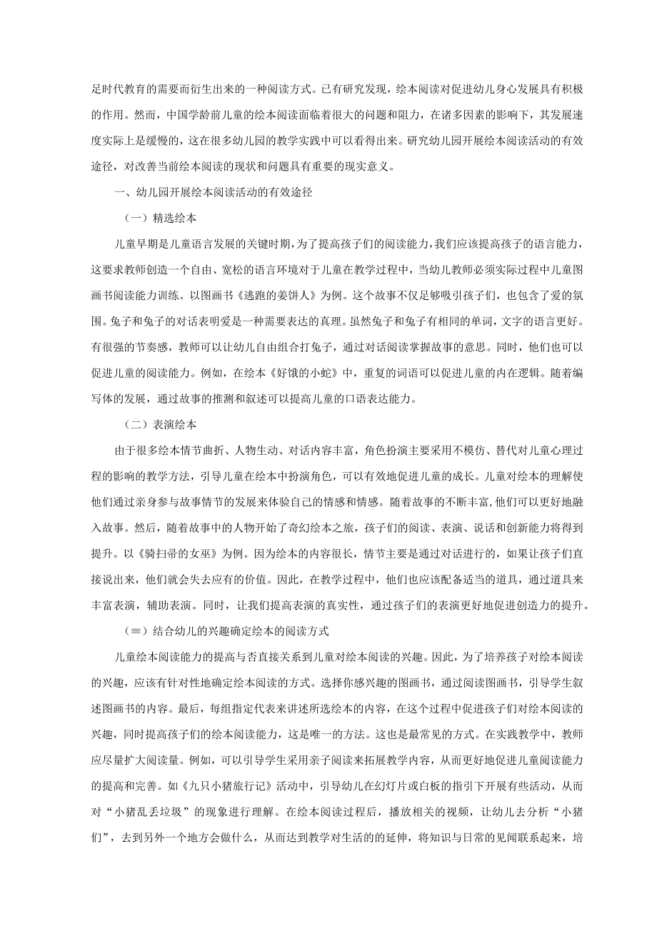 【《浅析绘本阅读与儿童早期发展心理7000字》（论文）】.docx_第2页