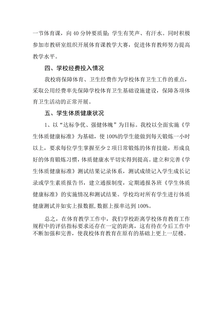 中学学校体育工作发展报告(1).docx_第3页