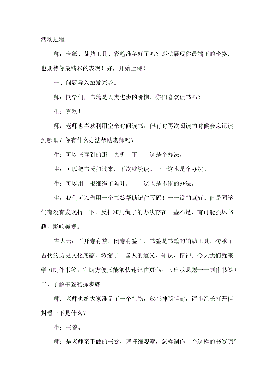 传统工艺制作纸工课《制作书签》（教学设计）鲁教版劳动三年级上册.docx_第2页