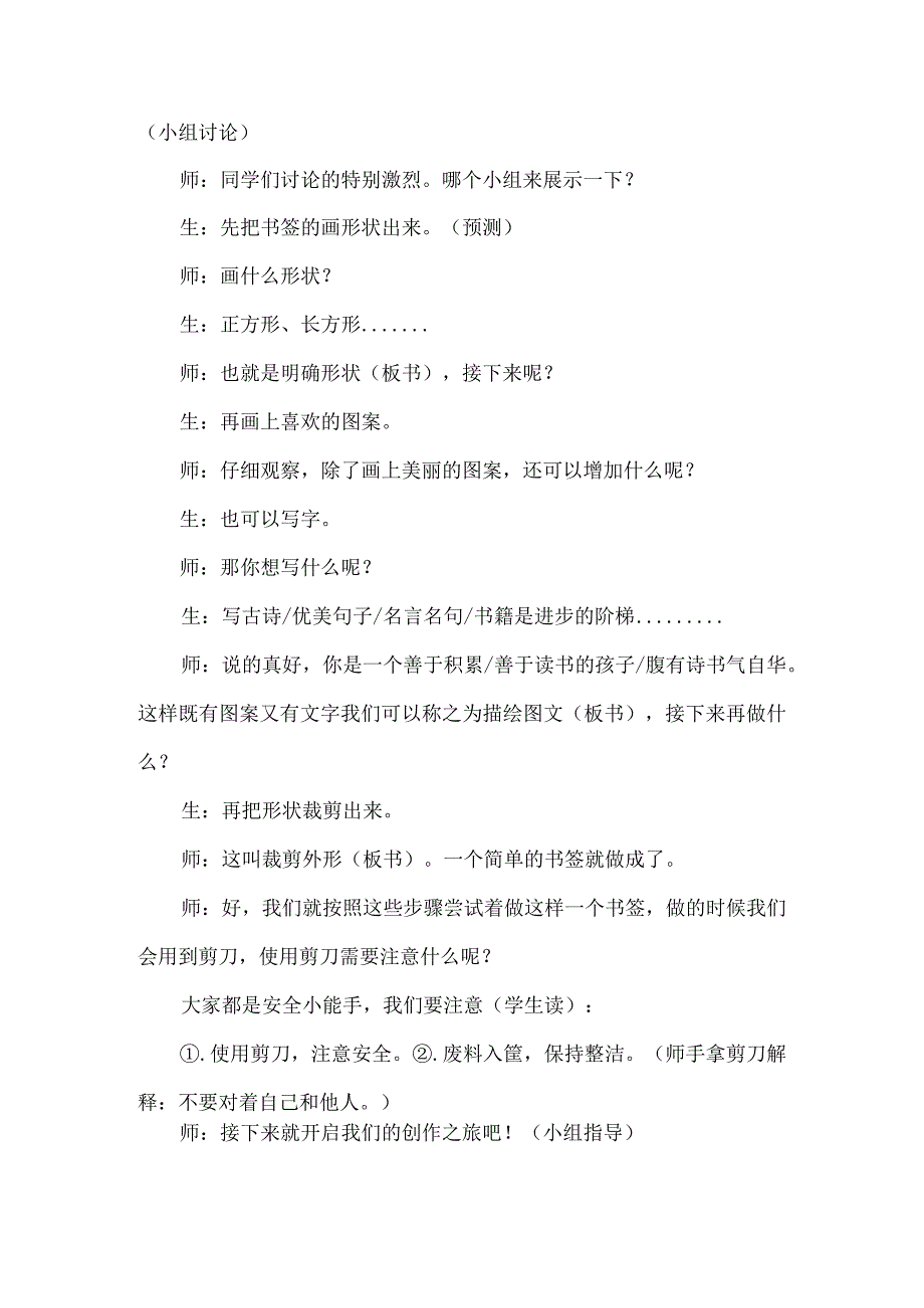 传统工艺制作纸工课《制作书签》（教学设计）鲁教版劳动三年级上册.docx_第3页